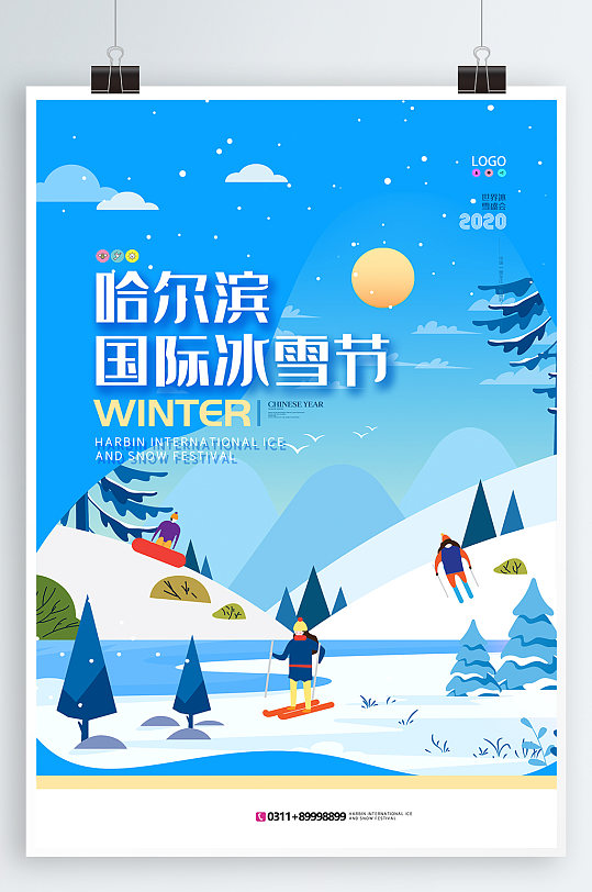 哈尔滨国际冰雪节冬日欢乐游海报