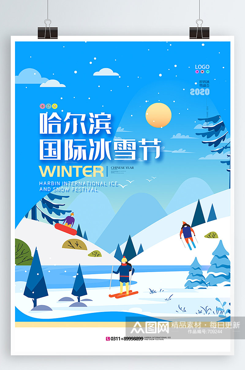 哈尔滨国际冰雪节冬日欢乐游海报素材