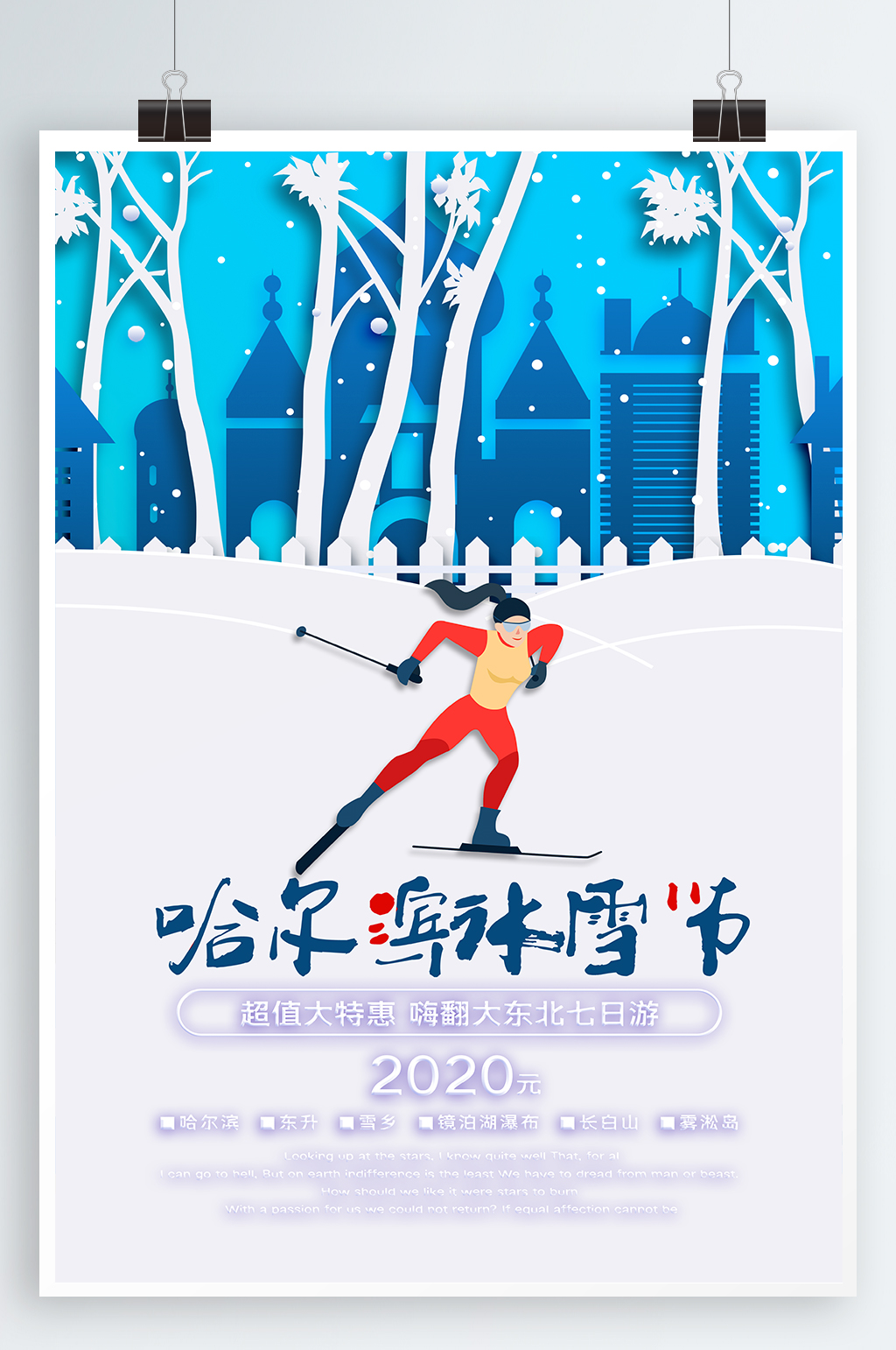 哈尔滨国际冰雪节极限运动海报