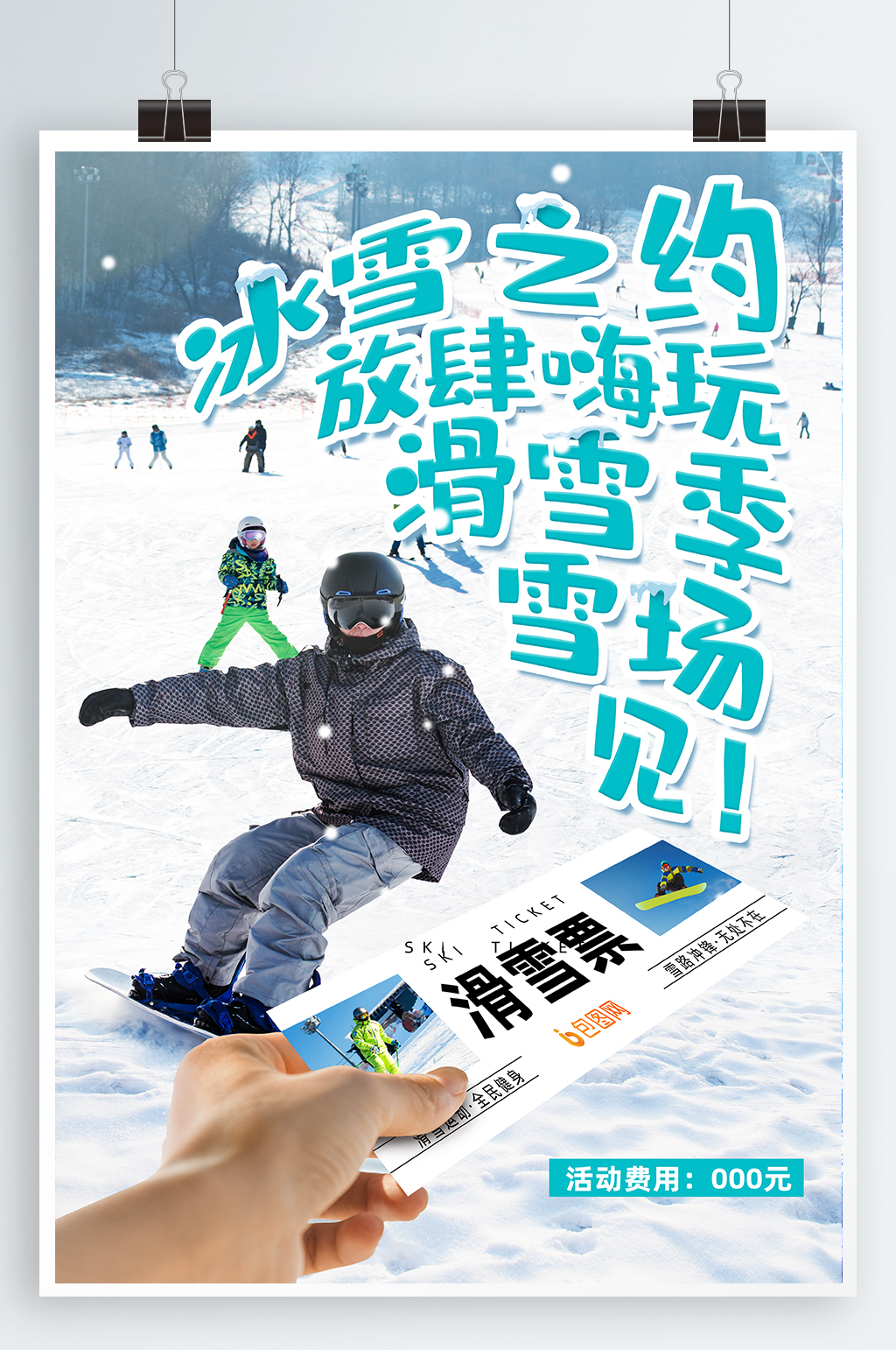 冰雪之约海报图片