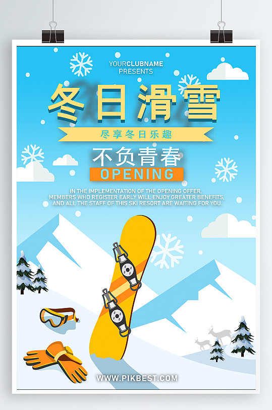 激情滑雪滑雪宣传海报