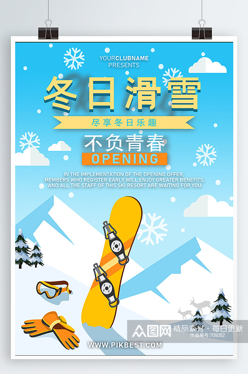 激情滑雪滑雪宣传海报素材