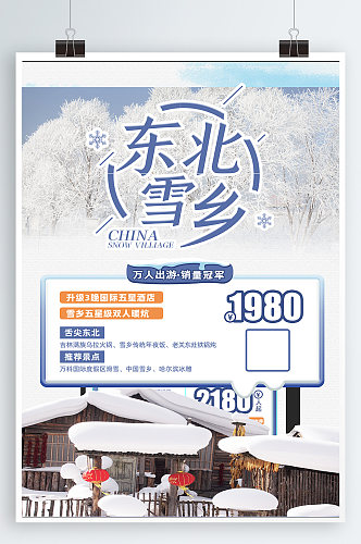 激情滑雪东北雪乡