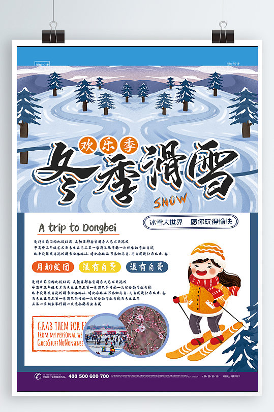 激情滑雪冬日旅游