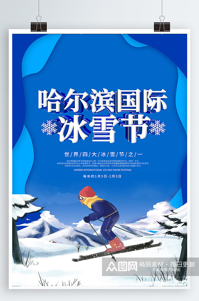 激情滑雪滑雪创新素材