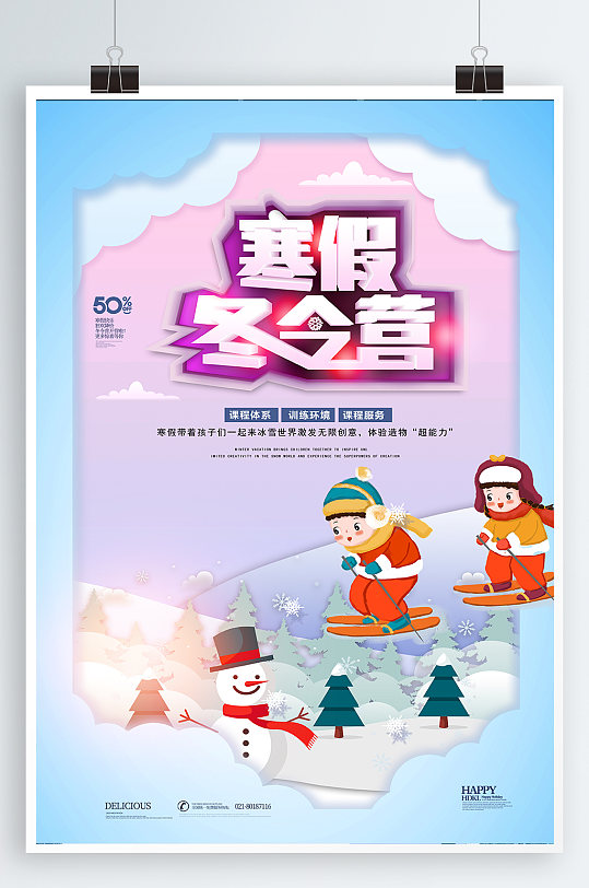 激情滑雪寒假冬令营