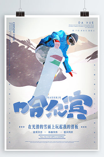 激情滑雪滑雪广告