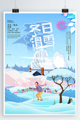 激情滑雪林海雪原