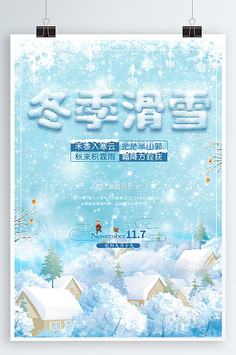 激情滑雪少儿滑雪