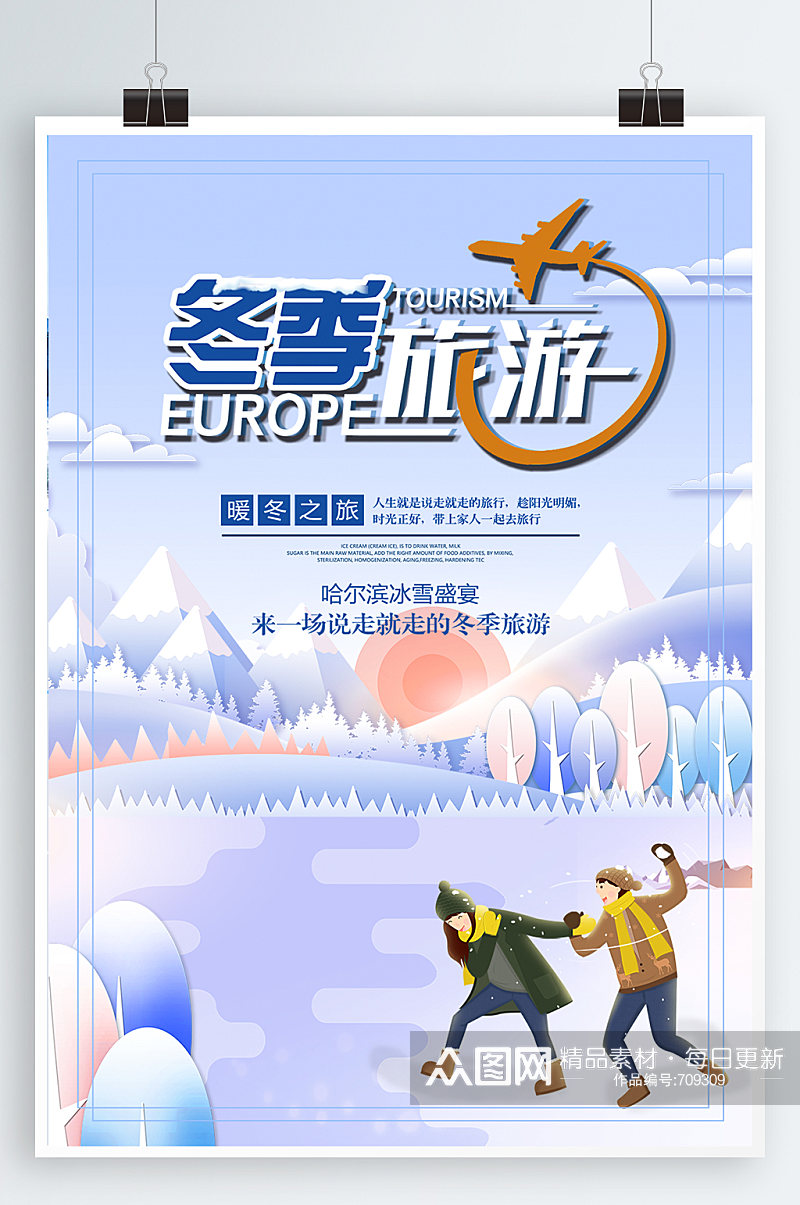 激情滑雪滑雪运动会素材