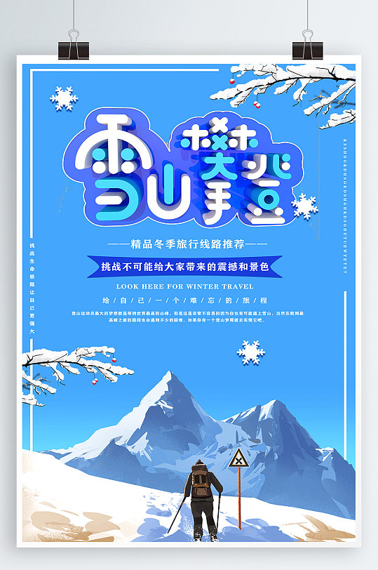 激情滑雪雪山攀登