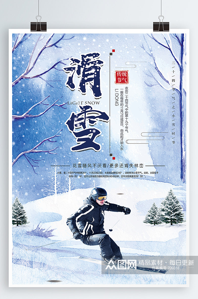 激情滑雪运动海报素材