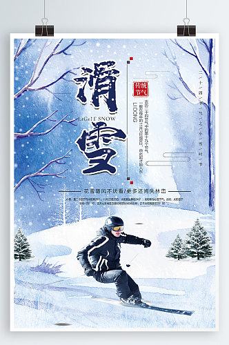 激情滑雪运动海报