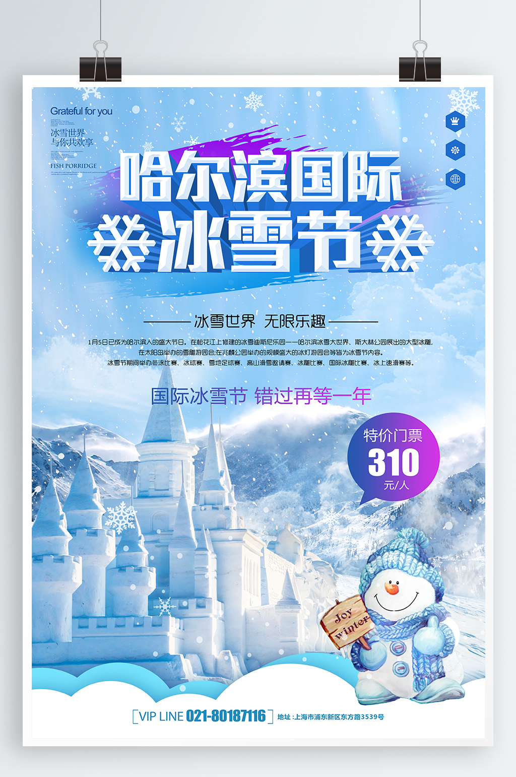 哈尔滨国际冰雪节海报