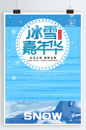 激情滑雪滑雪海报