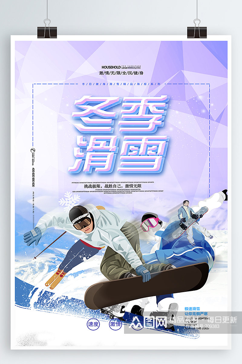滑雪运动激情滑雪素材