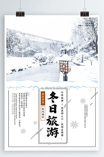 滑雪运动冬日旅游