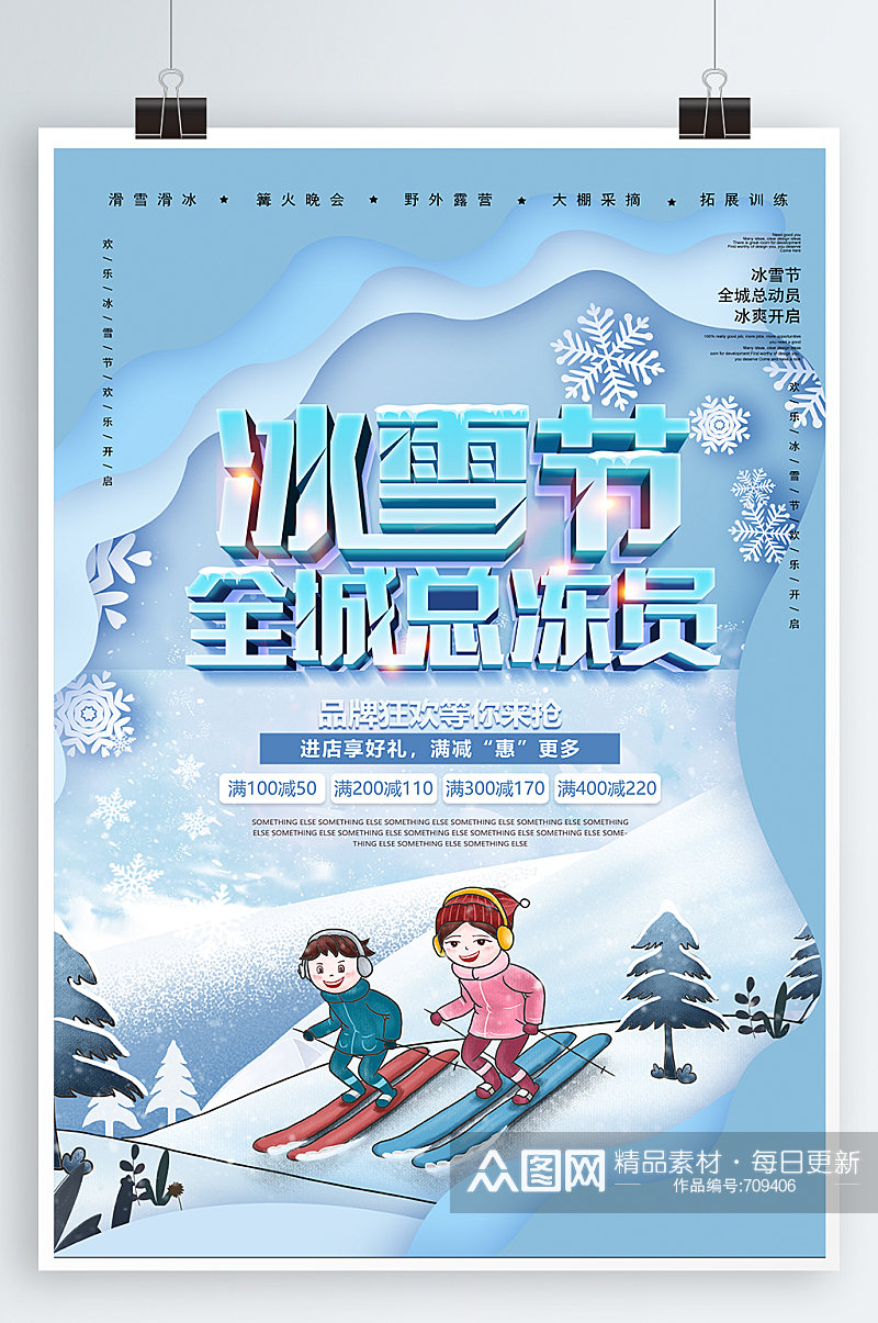 滑雪运动滑雪文化冰雪节海报素材