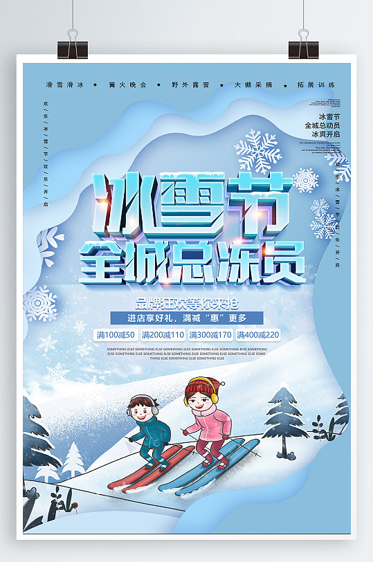 滑雪运动滑雪文化冰雪节海报