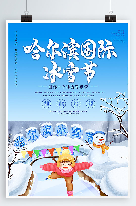 滑雪运动哈尔滨国际冰雪节海报