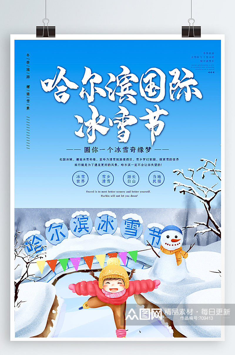 滑雪运动哈尔滨国际冰雪节海报素材