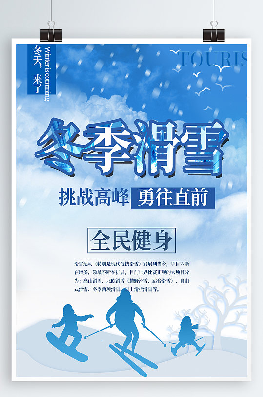 滑雪运动滑雪创新