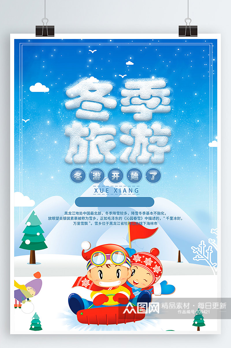 滑雪运动激情滑雪素材