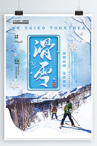 滑雪运动滑雪运动会