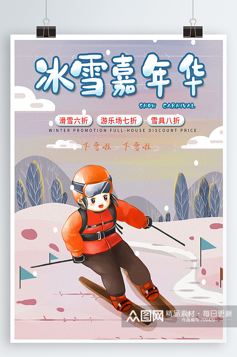 滑雪运动冰雪嘉年华冰雪节海报素材