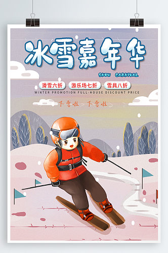 滑雪运动冰雪嘉年华冰雪节海报