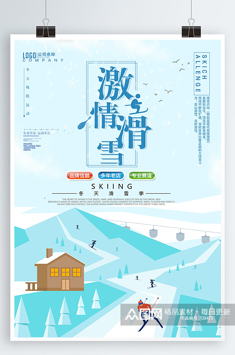 滑雪海报登山滑雪素材