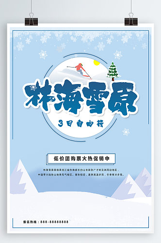 滑雪海报滑雪创新