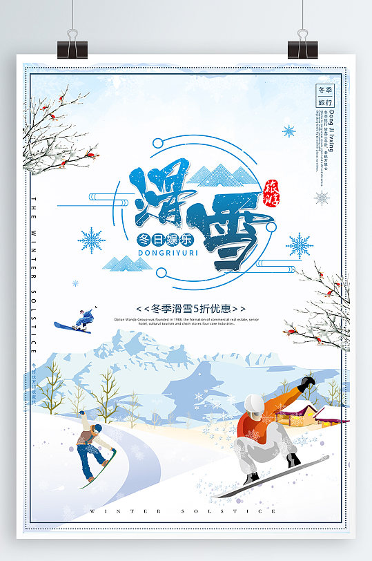 滑雪海报滑雪广告