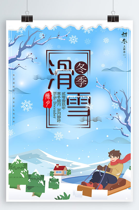 滑雪海报滑雪精神