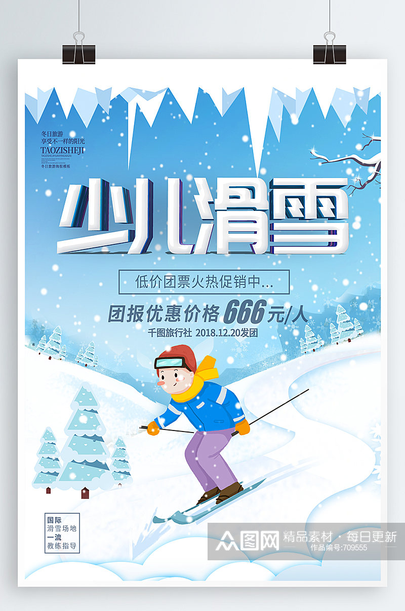 滑雪海报少儿滑雪素材