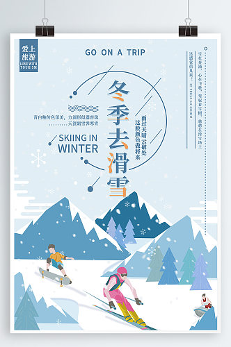 滑雪海报亲子滑雪