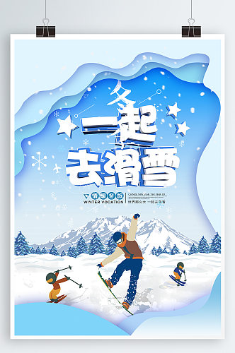 滑雪海报滑雪创意海报