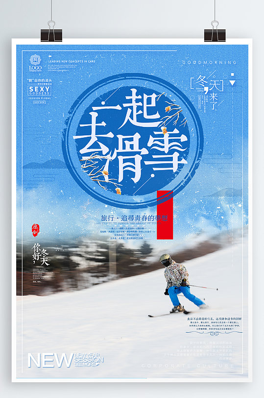滑雪海报冬日欢乐游