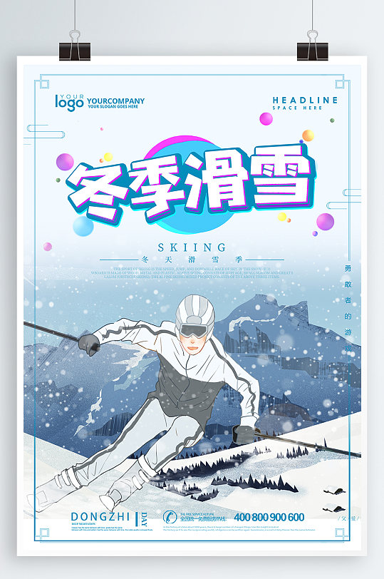 滑雪海报冬季滑雪