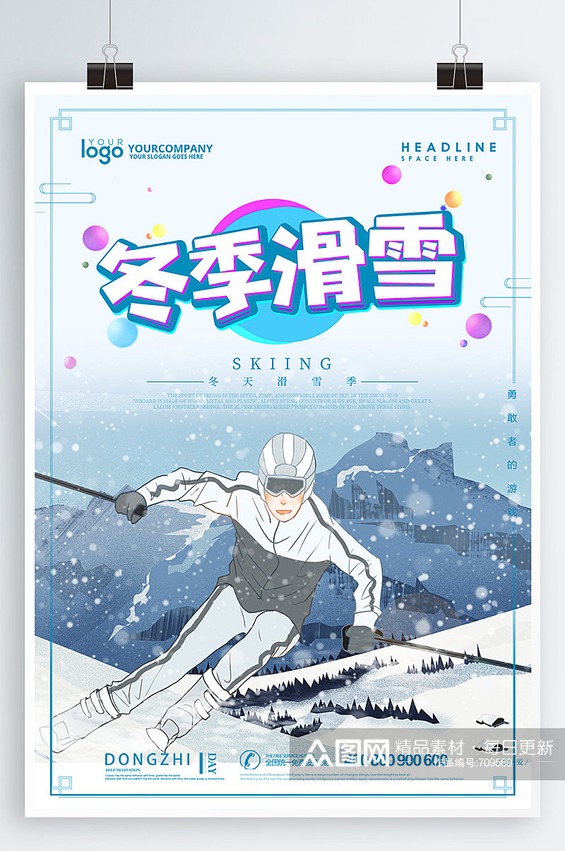 滑雪海报冬季滑雪素材