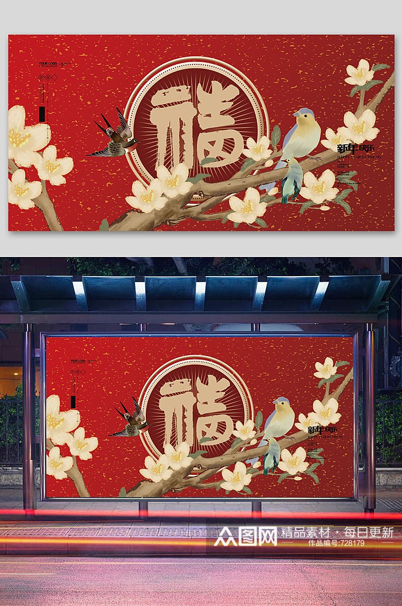 中国风展板新年海报素材