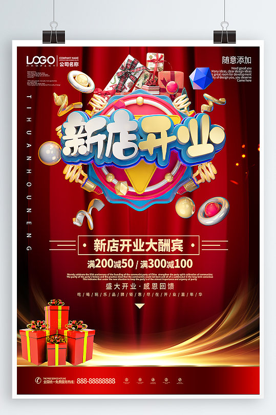 开业大酬宾隆重开业