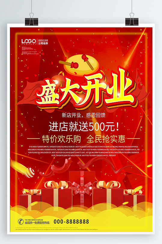 隆重开业传单图片-隆重开业传单素材-隆重开业传单模板下载-众图网