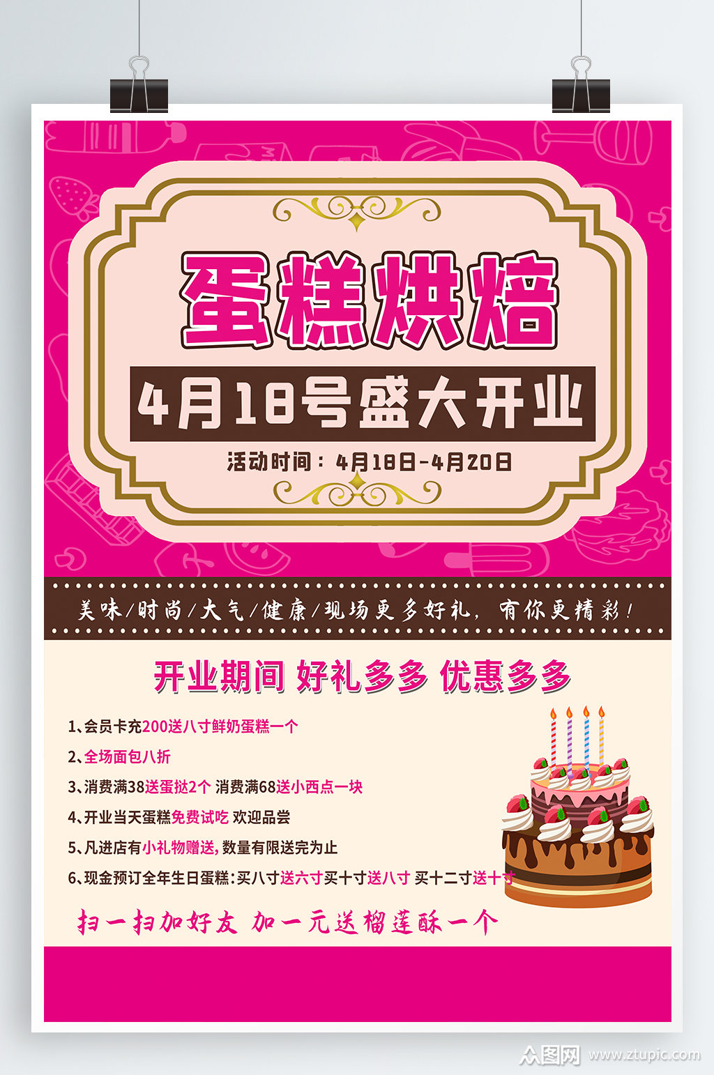 蛋糕店开业隆重开业