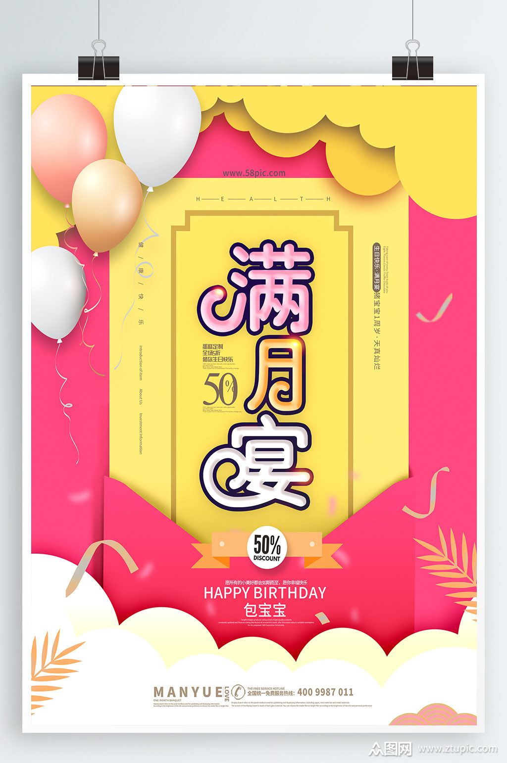 满月喜宴宝宝30天素材