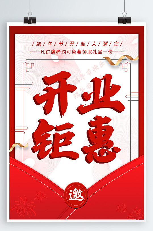 图片-新店开张活动海报设计素材-新店开张活动海报模板下载-众图网
