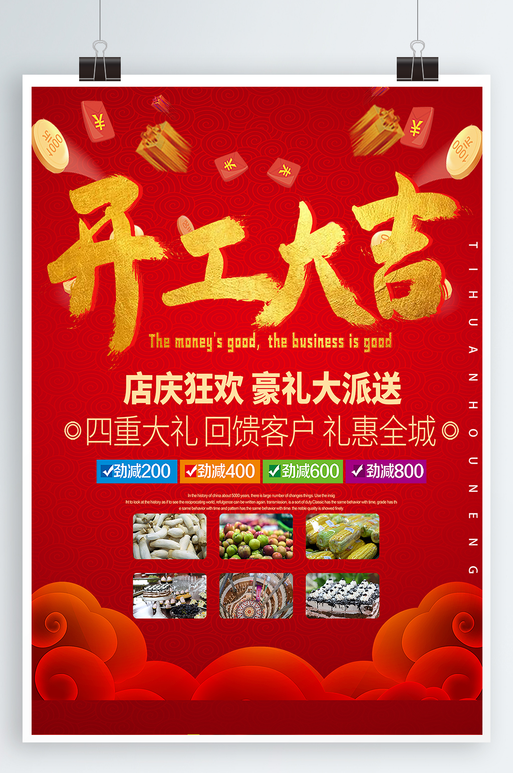 开工大吉开门红海报素材