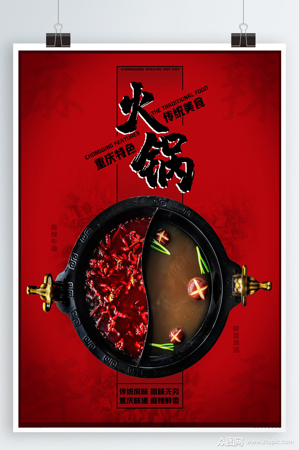 火锅海报麻辣烫火锅素材