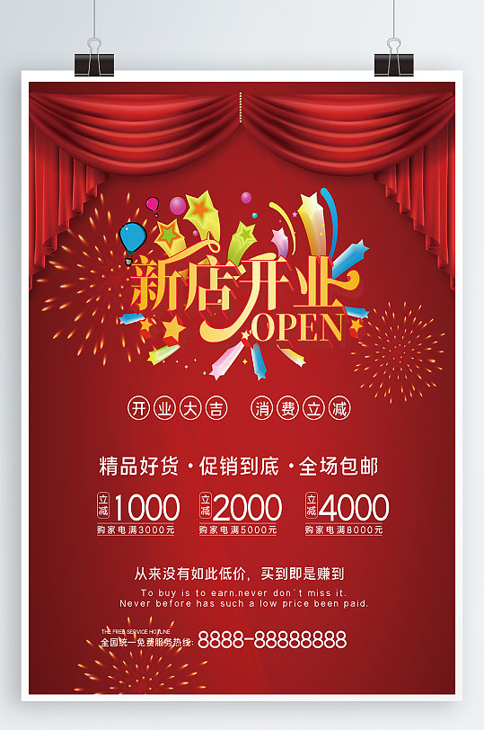 龙虾宣传单彩页单页dm新店开业隆重开业立即下载新店开业全场5折新店