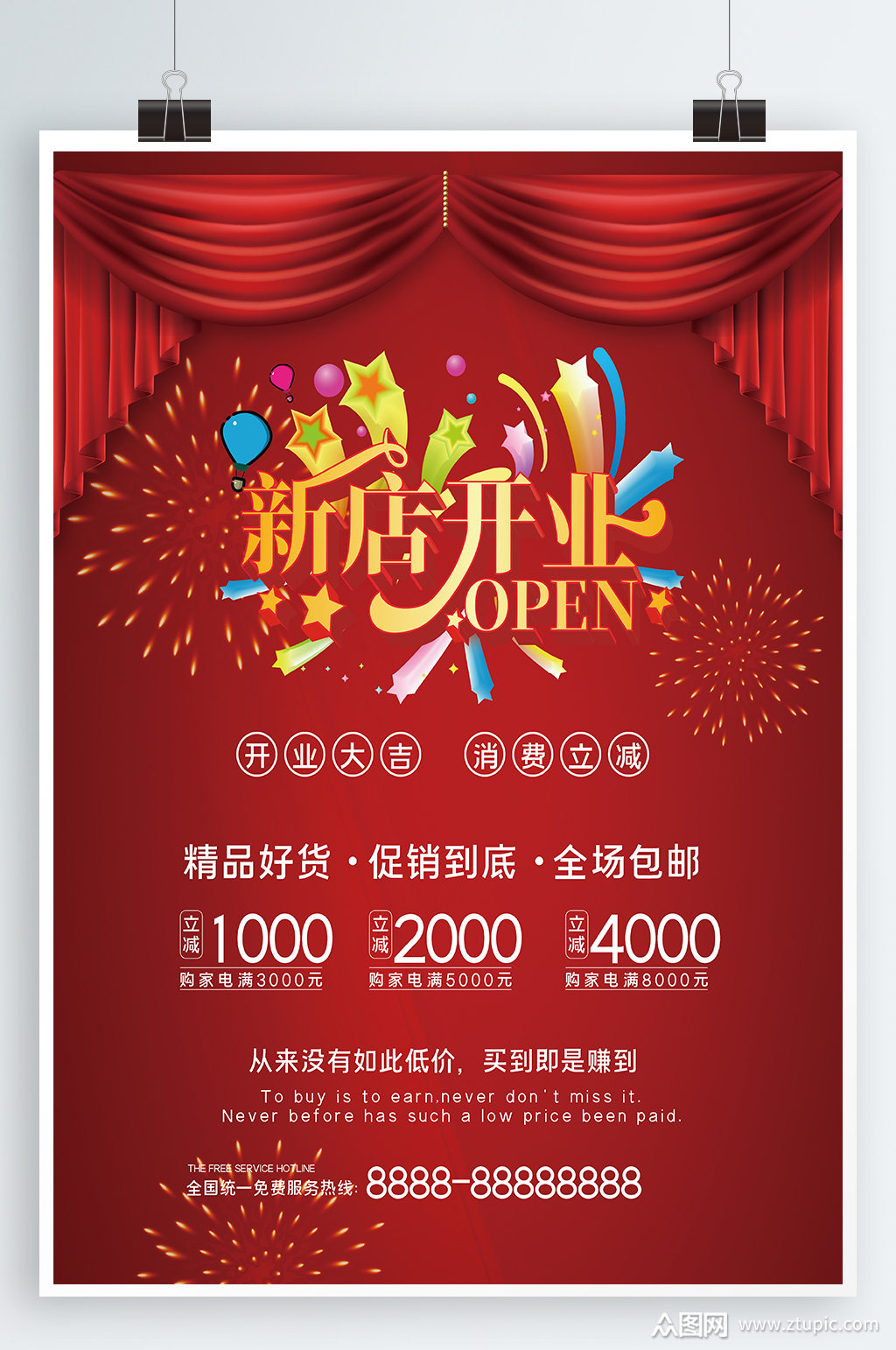 隆重开业新店开业模板下载-编号730712-众图网